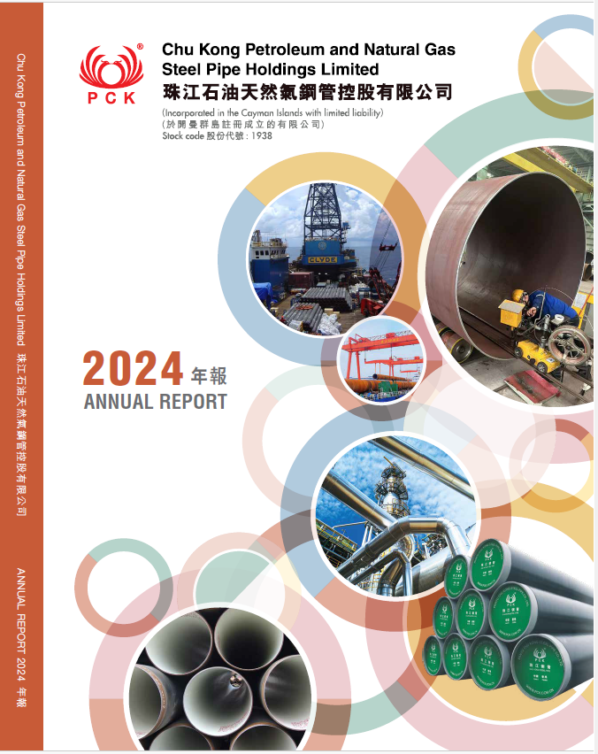 二零二四年年度報告
